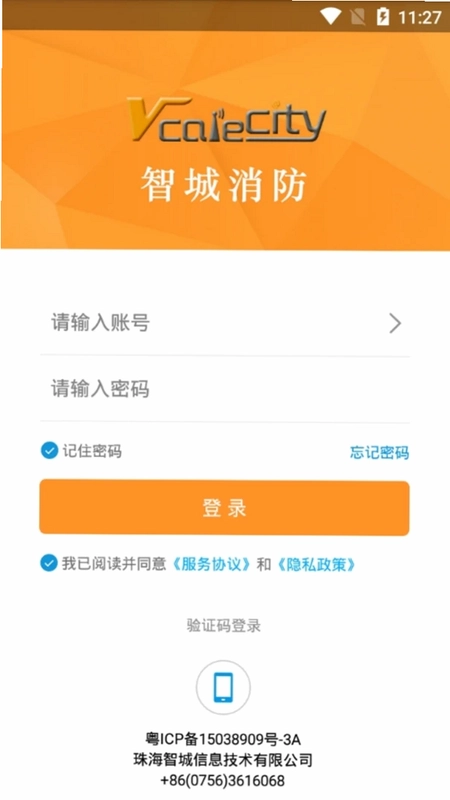 智城消防预览图