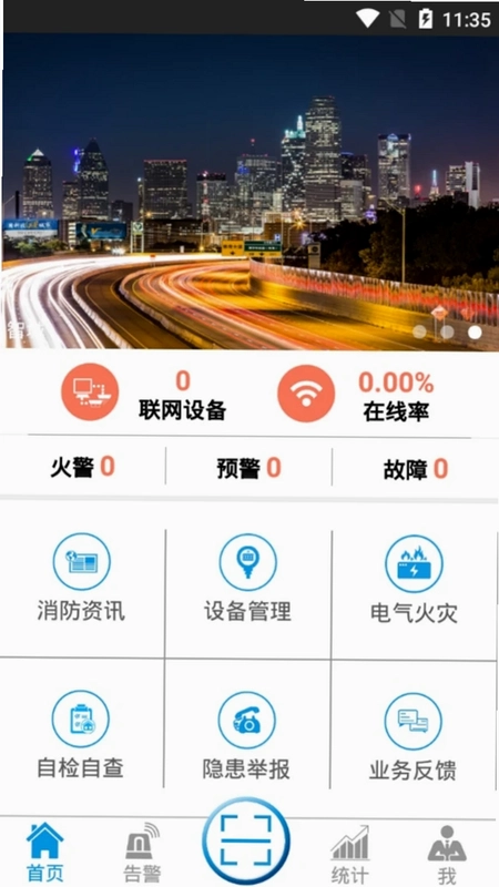 智城消防预览图