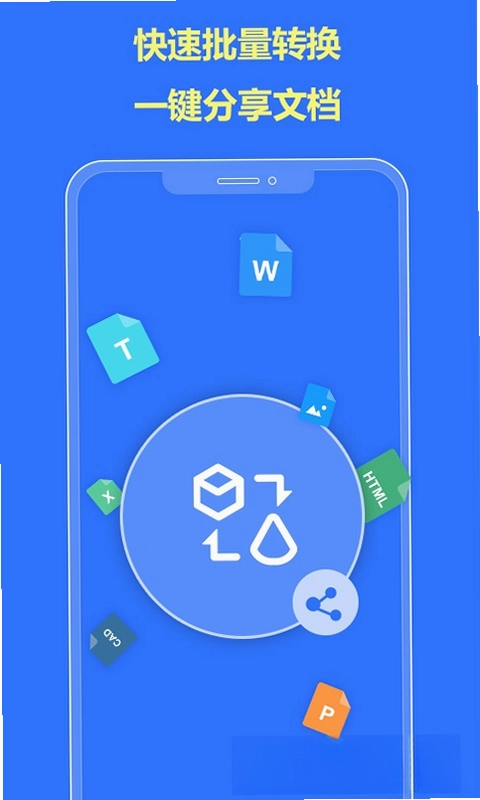 转易侠PDF转换器预览图