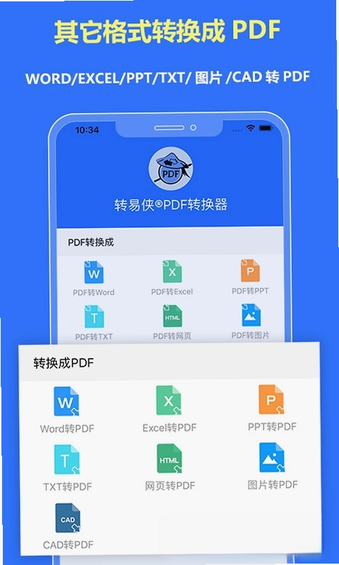 转易侠PDF转换器预览图