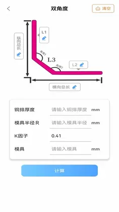 铜排折弯计算器预览图