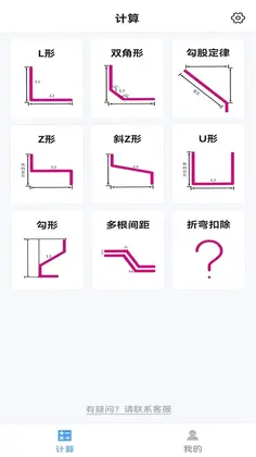 铜排折弯计算器预览图