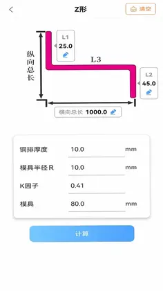 铜排折弯计算器预览图