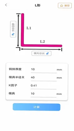 铜排折弯计算器预览图