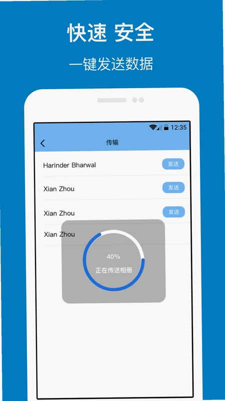数据传输预览图
