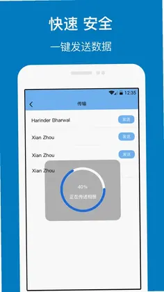 数据传输预览图