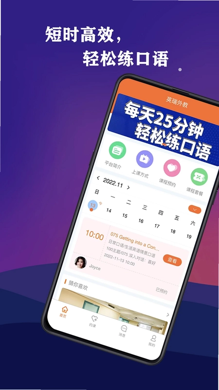 英瑞外教预览图