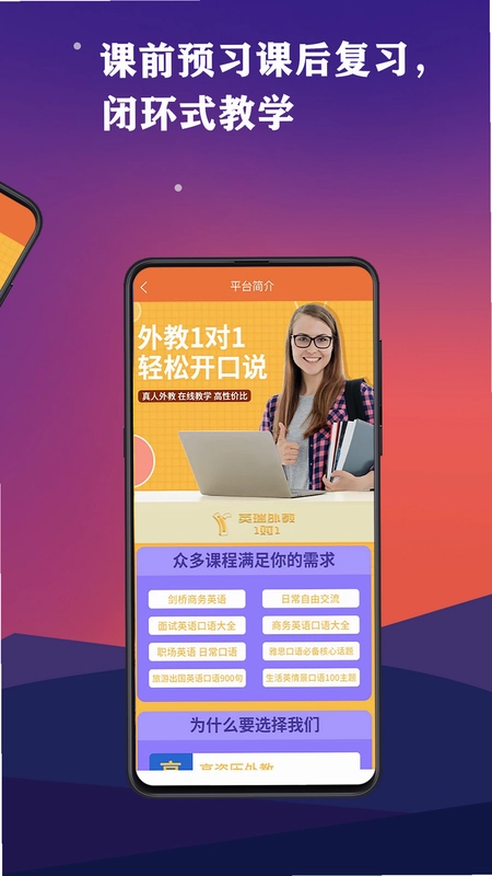 英瑞外教预览图