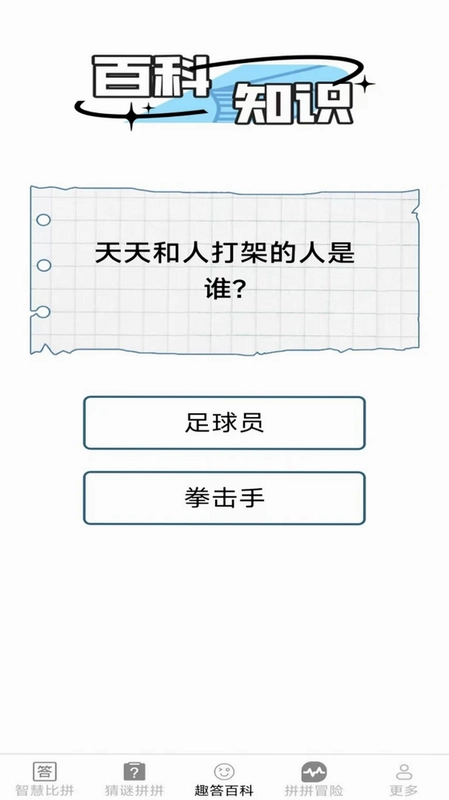 拼拼智慧预览图