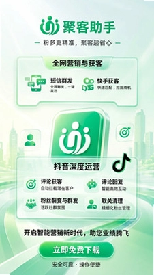 聚客助手最新版预览图