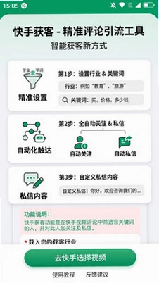 聚客助手最新版预览图