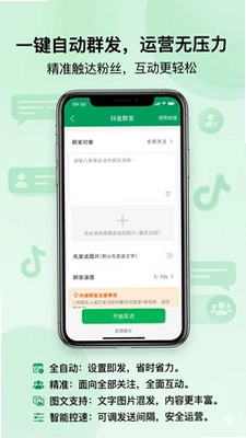 聚客助手最新版预览图