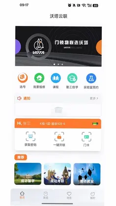 沃塔云联预览图