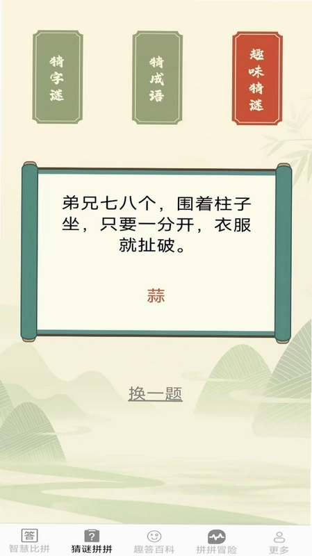 拼拼智慧预览图