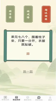 拼拼智慧预览图