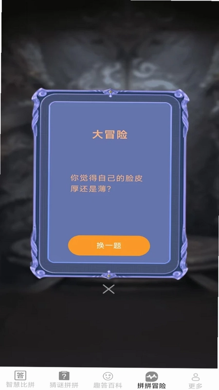 拼拼智慧预览图