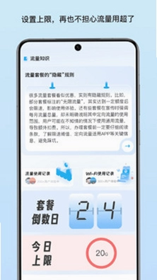 归雁流量秘书预览图