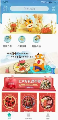 营口生活app预览图