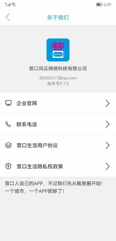 营口生活app预览图