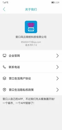 营口生活app预览图