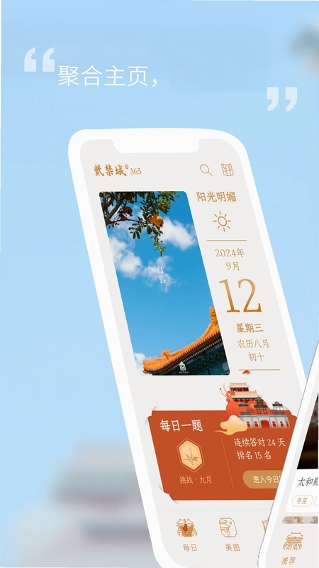 紫禁城365最新版预览图