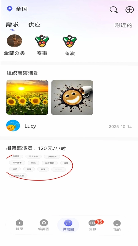 编舞圈预览图