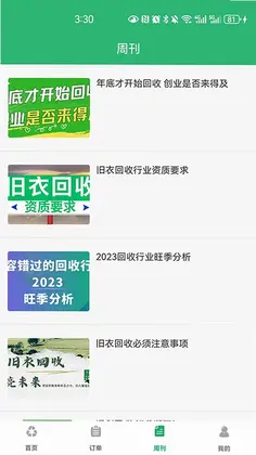 爱迪收app预览图
