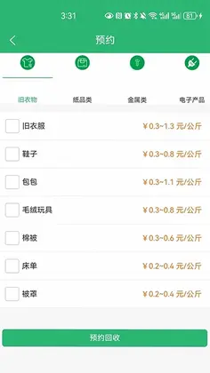 爱迪收app预览图