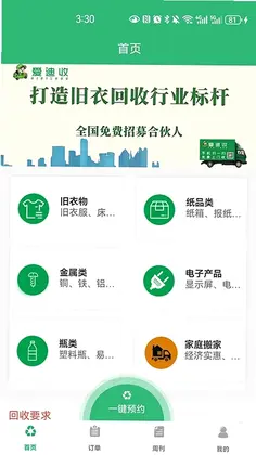 爱迪收app预览图