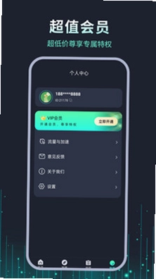 狐狸加速器神器预览图