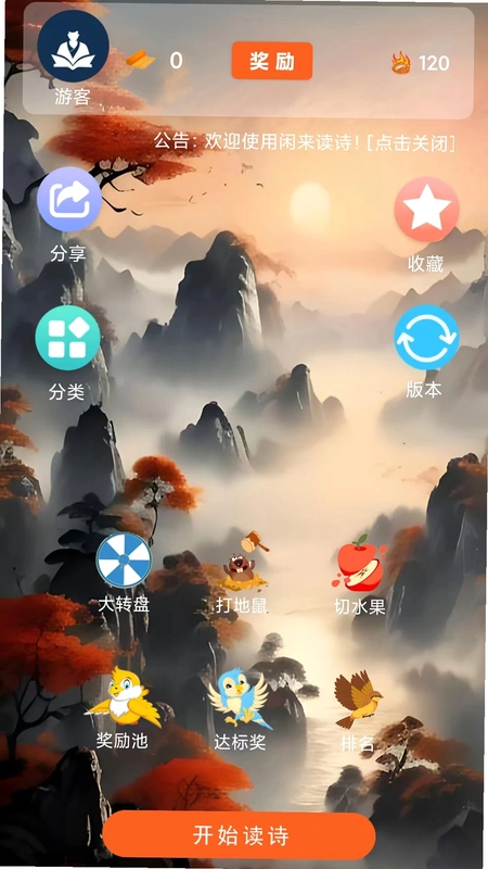 闲来读诗预览图