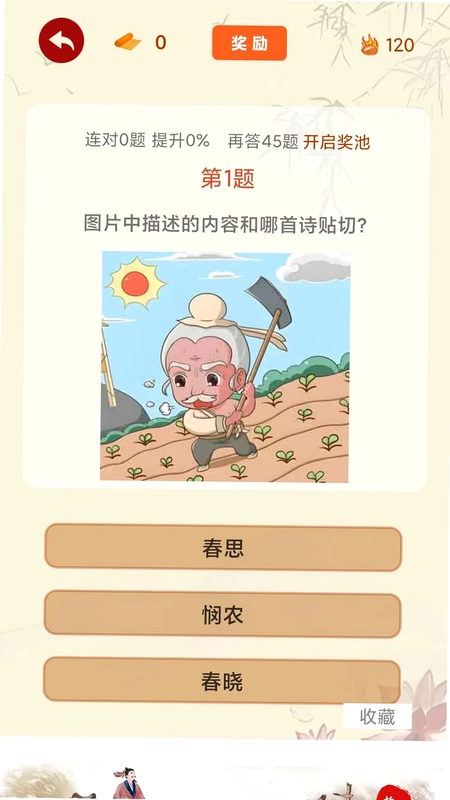 闲来读诗预览图