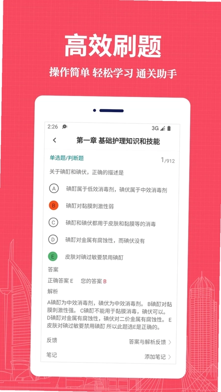 执业护士易题库app预览图