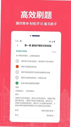 执业护士易题库app预览图