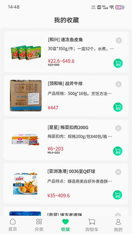 川为冻品预览图