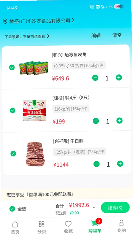 川为冻品预览图