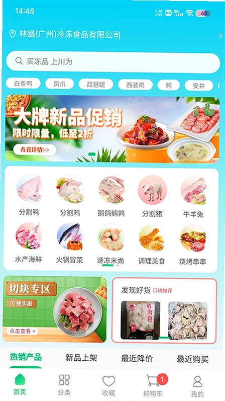 川为冻品预览图