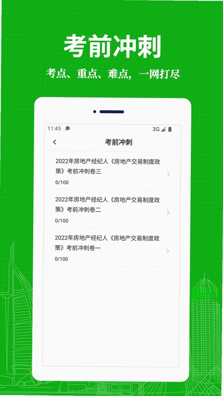 执业护士易题库app预览图