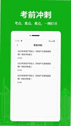 执业护士易题库app预览图