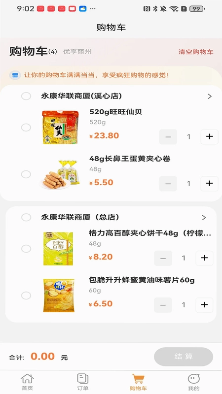 优享丽州预览图