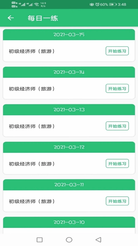 初级经济师旅游经济师预览图