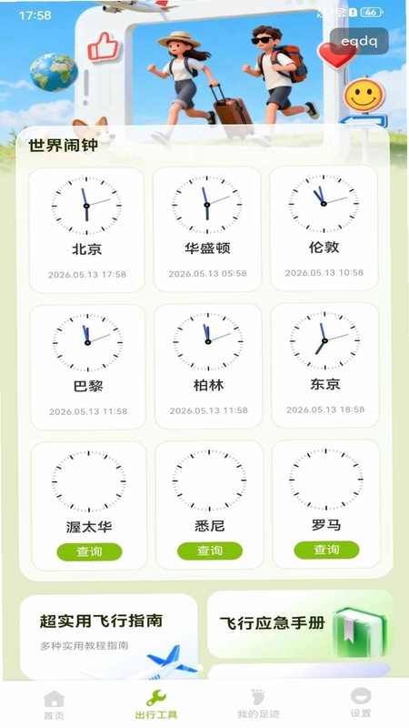 特价航班订票管家预览图