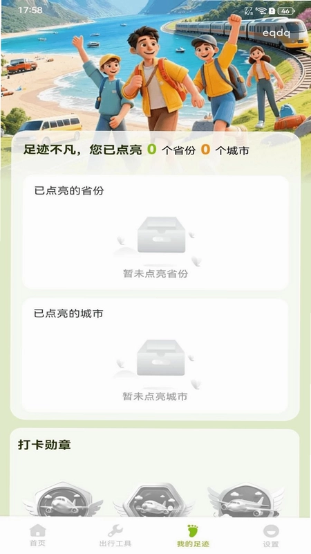 特价航班订票管家预览图