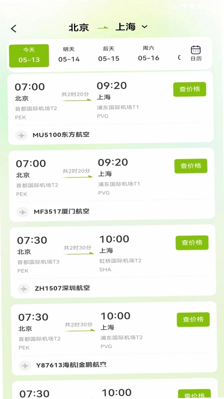 特价航班订票管家预览图
