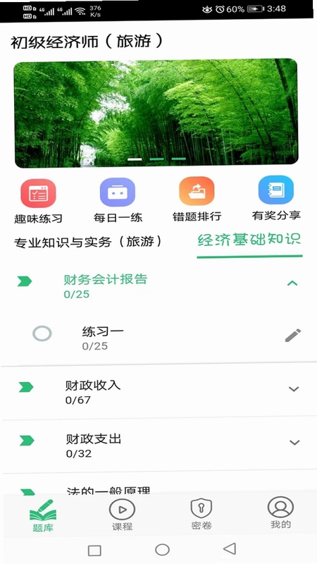 初级经济师旅游经济师预览图