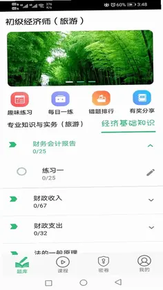 初级经济师旅游经济师预览图