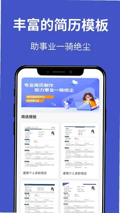 云简历预览图