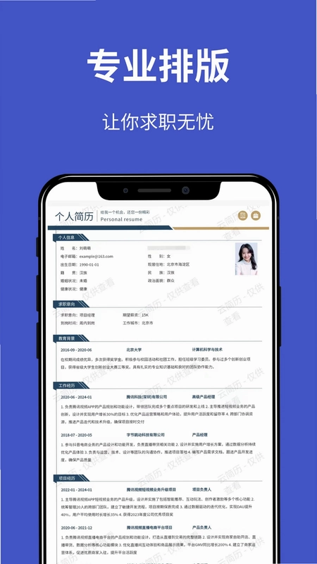 云简历预览图