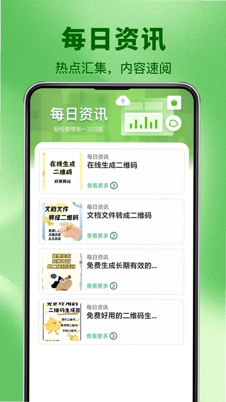 微扫码扫二维码预览图