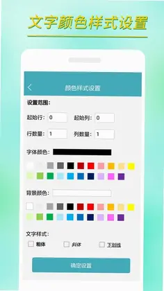 小哇表格制作预览图